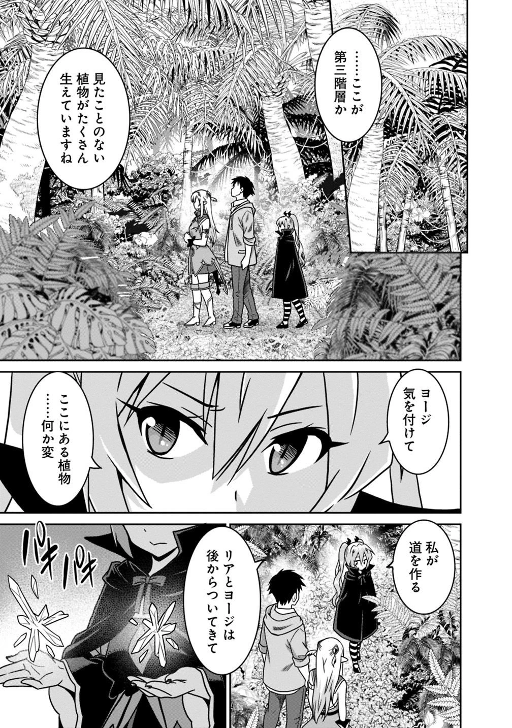 最強の種族が人間だった件 第41話 - 5