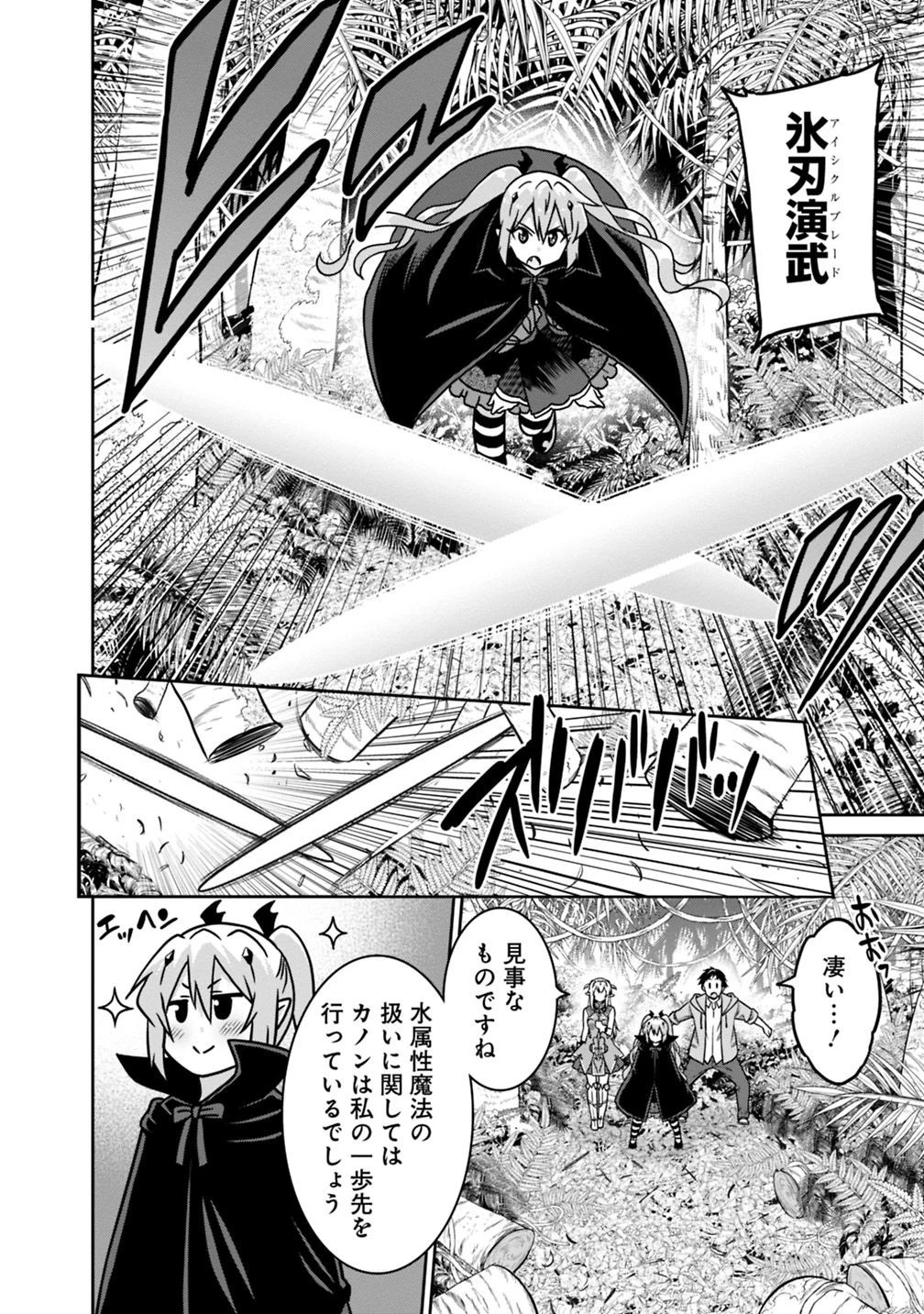 最強の種族が人間だった件 第41話 - 6