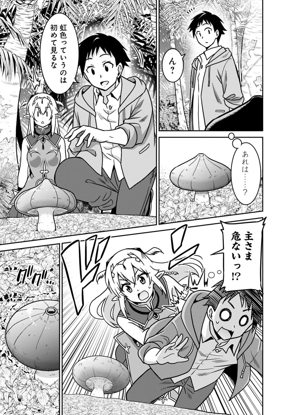 最強の種族が人間だった件 第41話 - 7