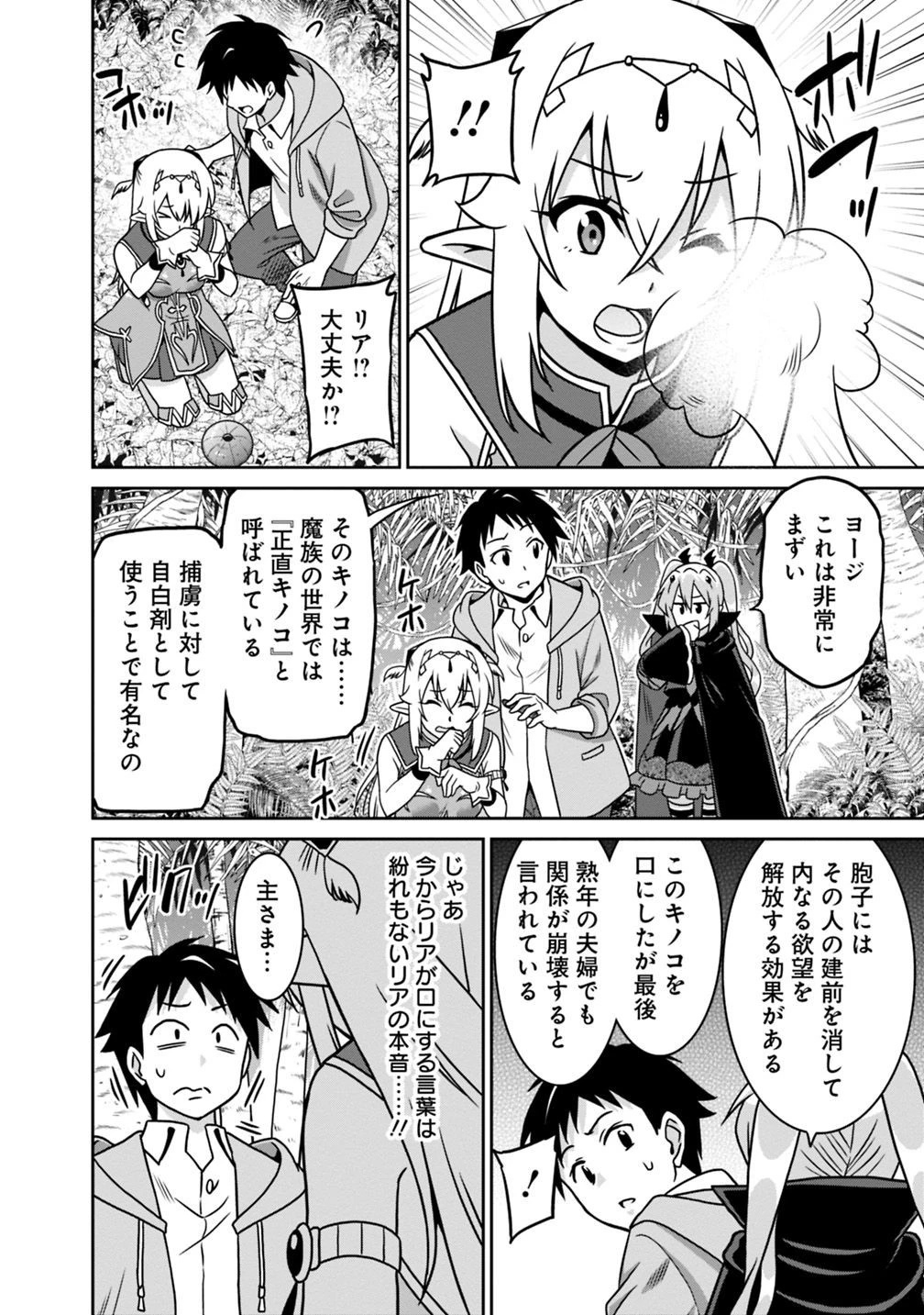 最強の種族が人間だった件 第41話 - 8