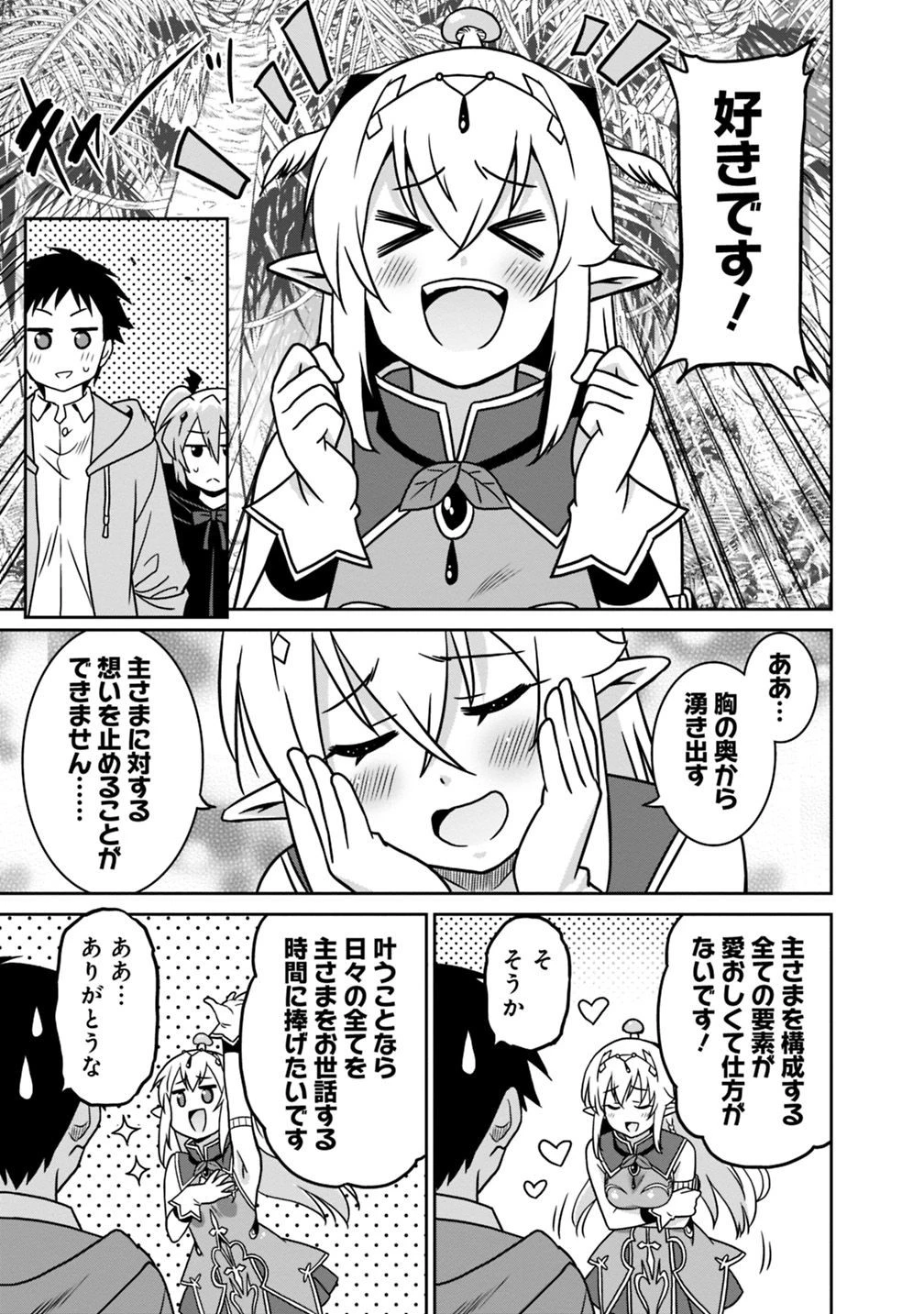 最強の種族が人間だった件 第41話 - 9