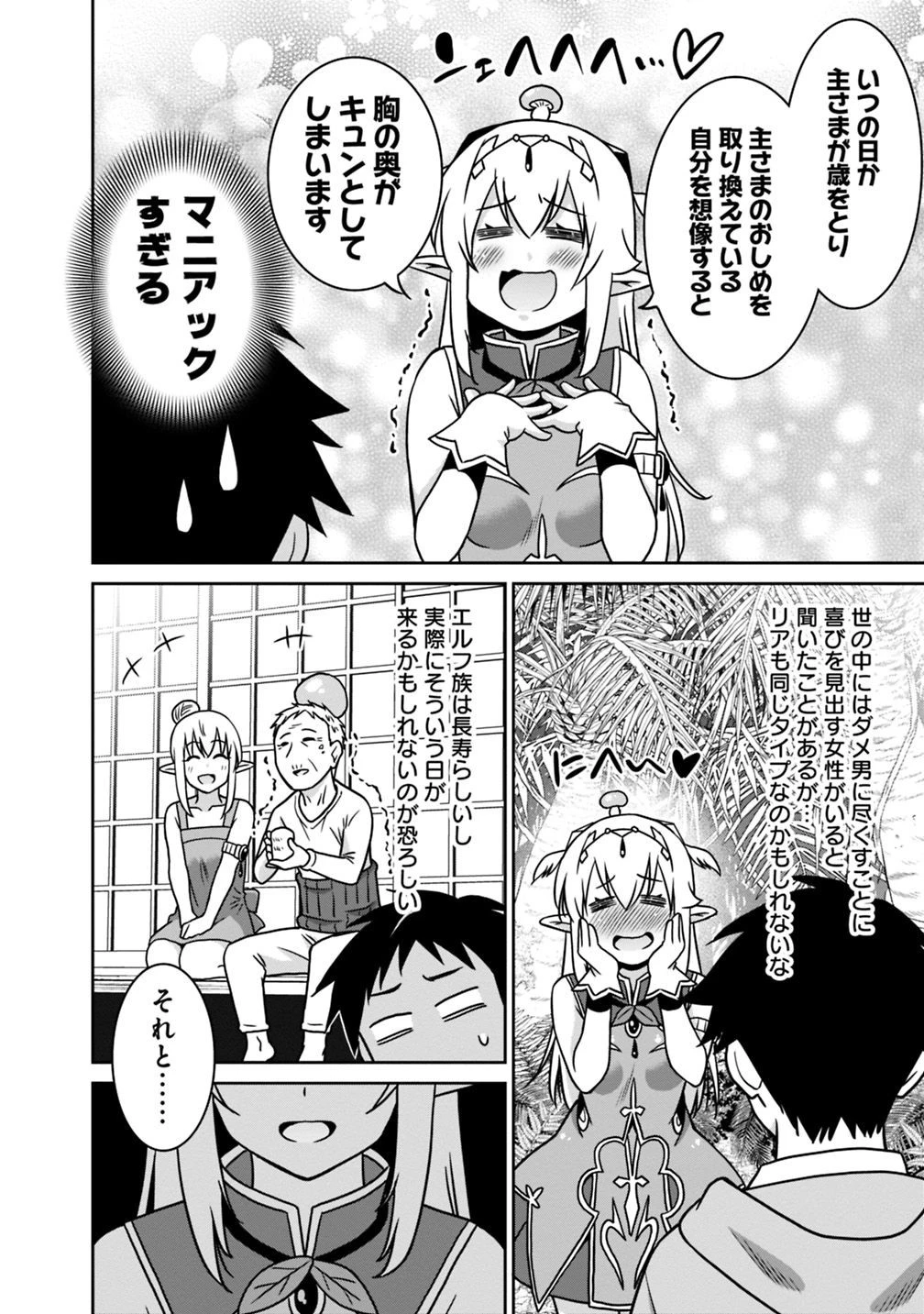 最強の種族が人間だった件 第41話 - 10
