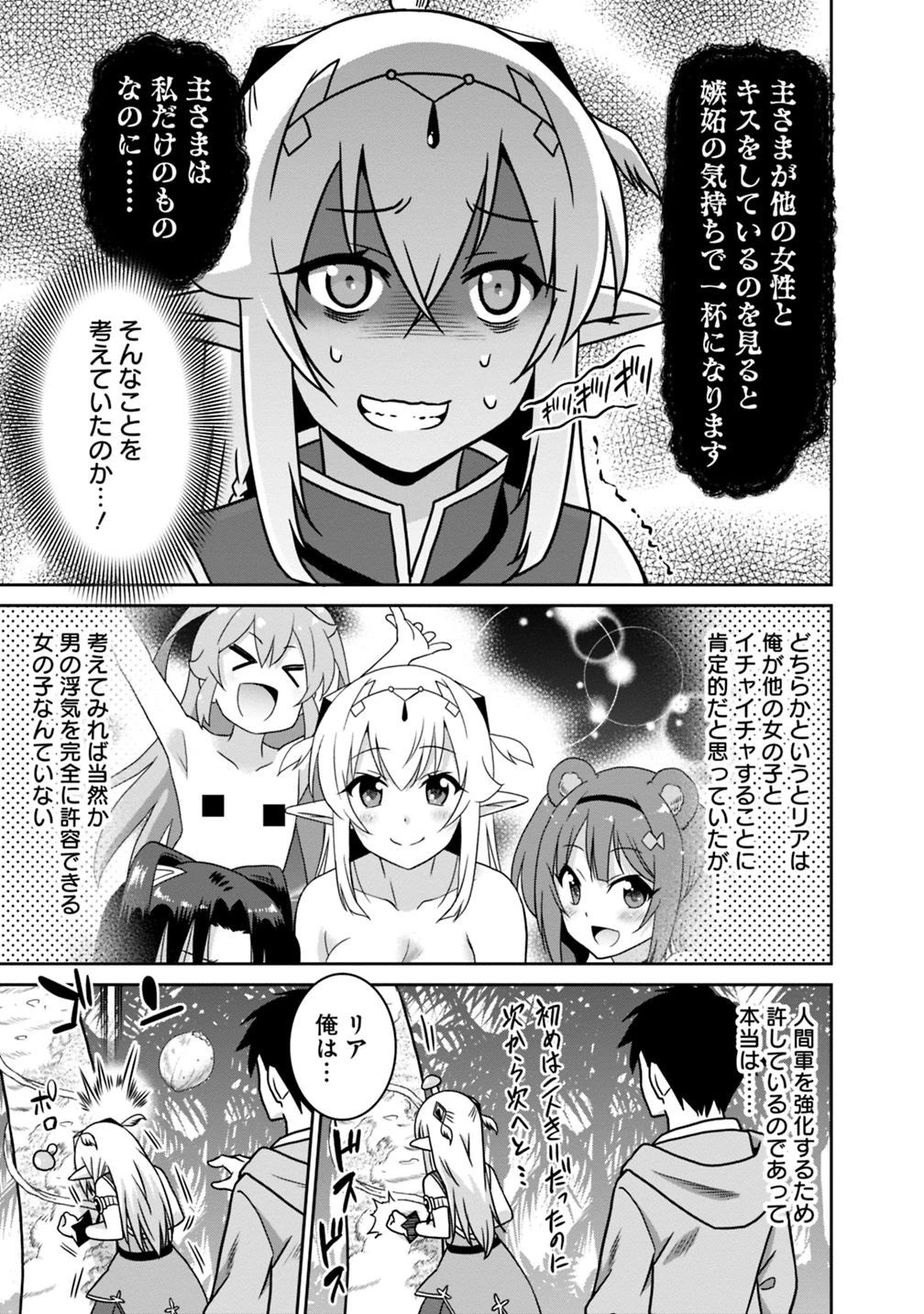 最強の種族が人間だった件 第41話 - 11
