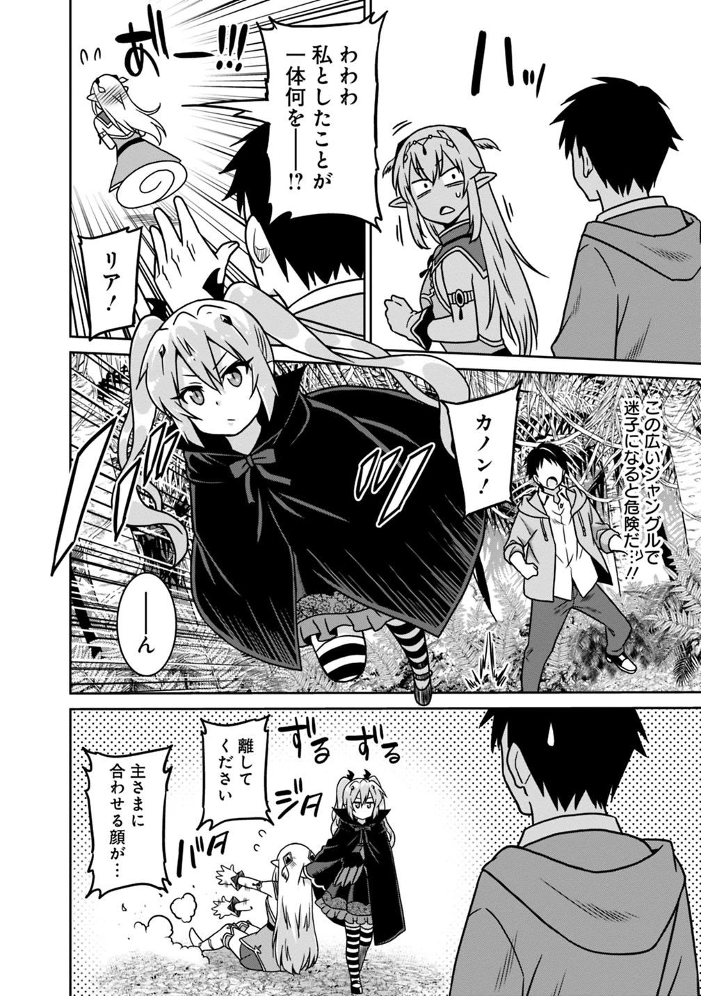 最強の種族が人間だった件 第41話 - 12
