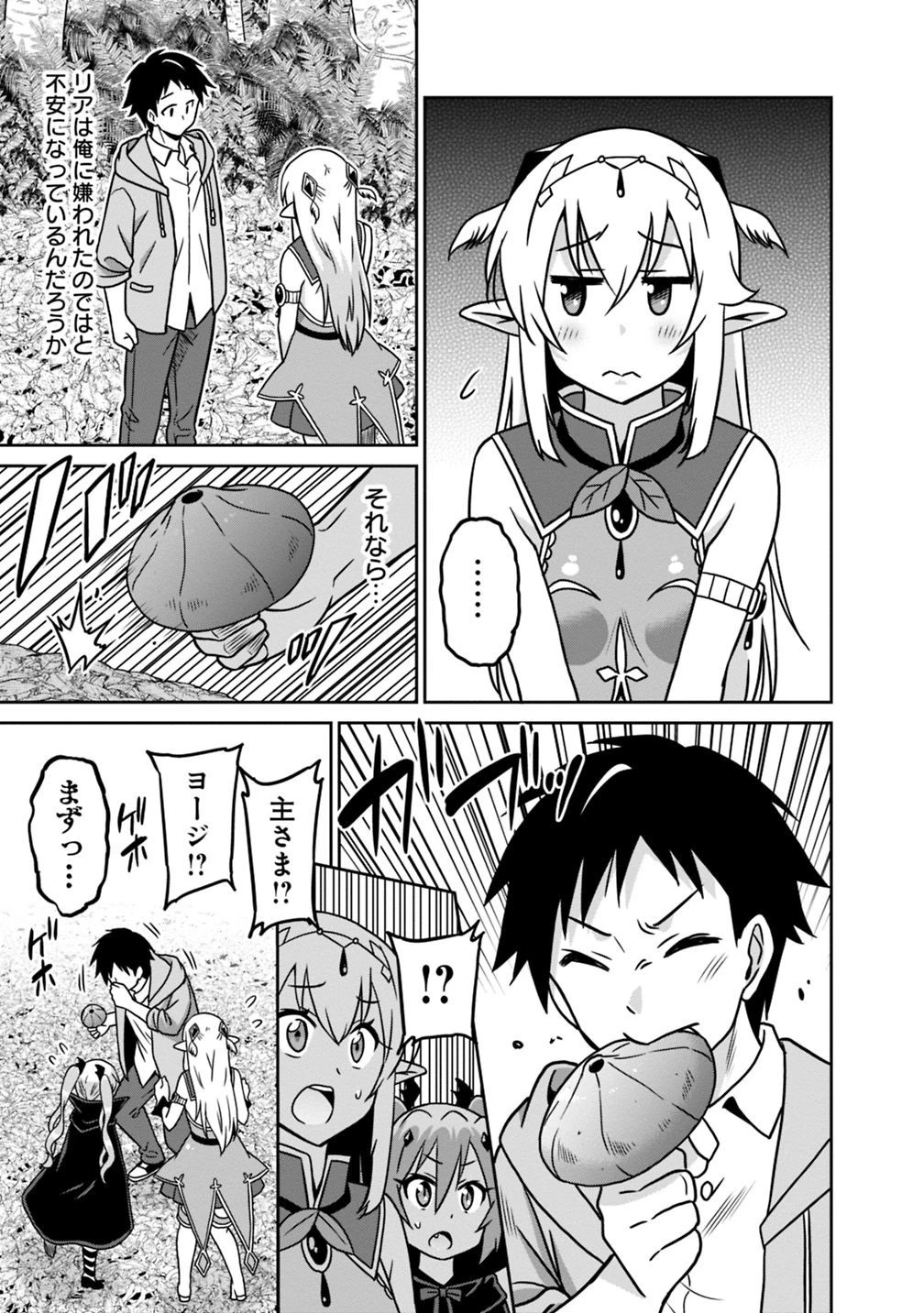 最強の種族が人間だった件 第41話 - 13