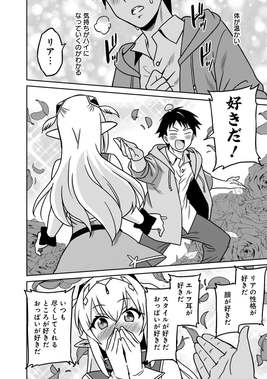最強の種族が人間だった件 第41話 - 14