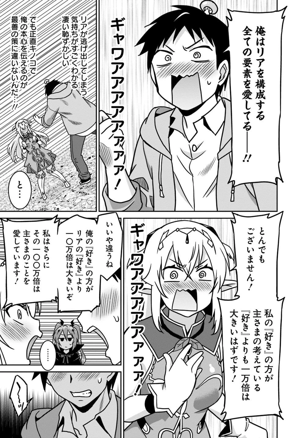 最強の種族が人間だった件 第41話 - 15