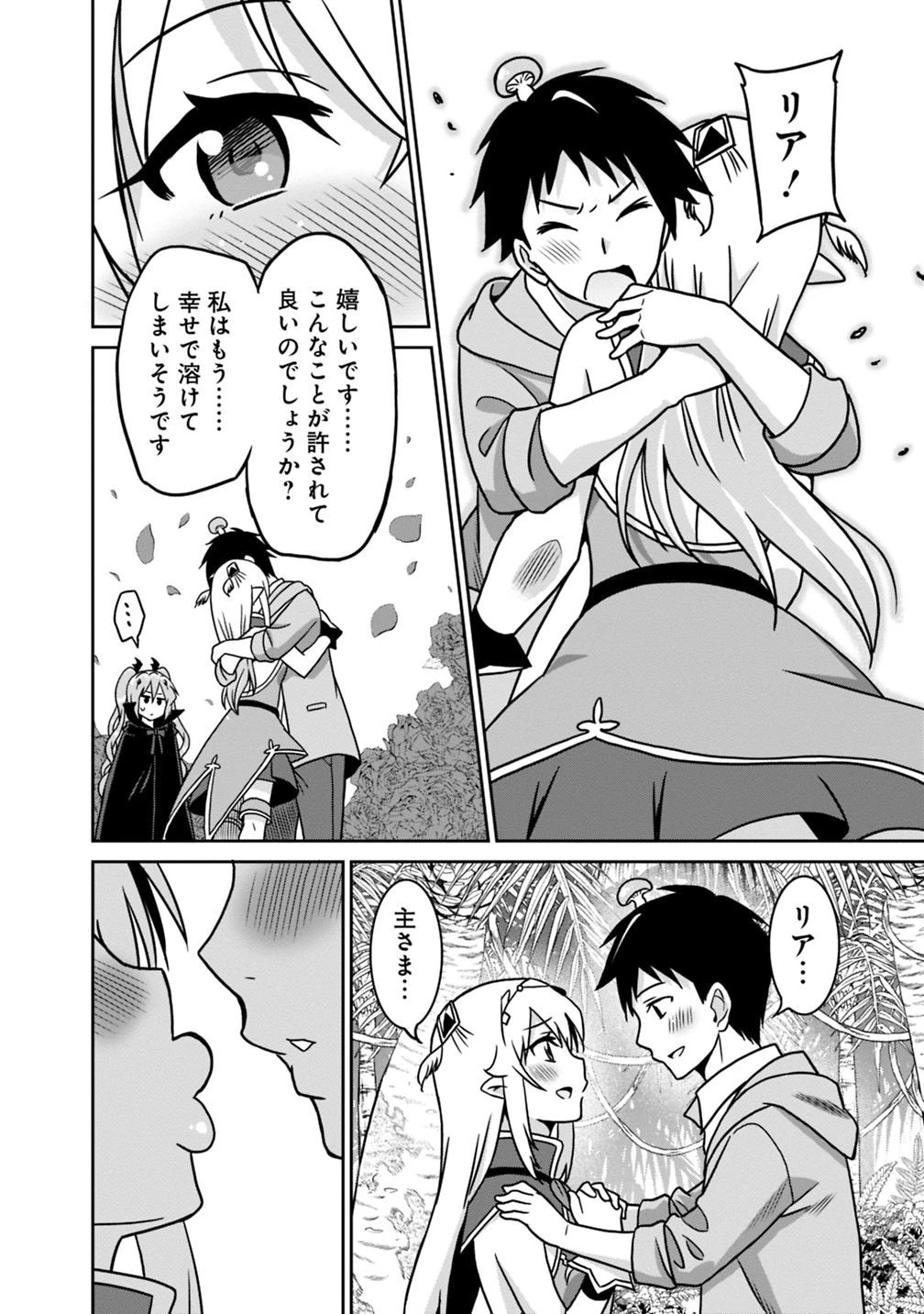 最強の種族が人間だった件 第41話 - 16