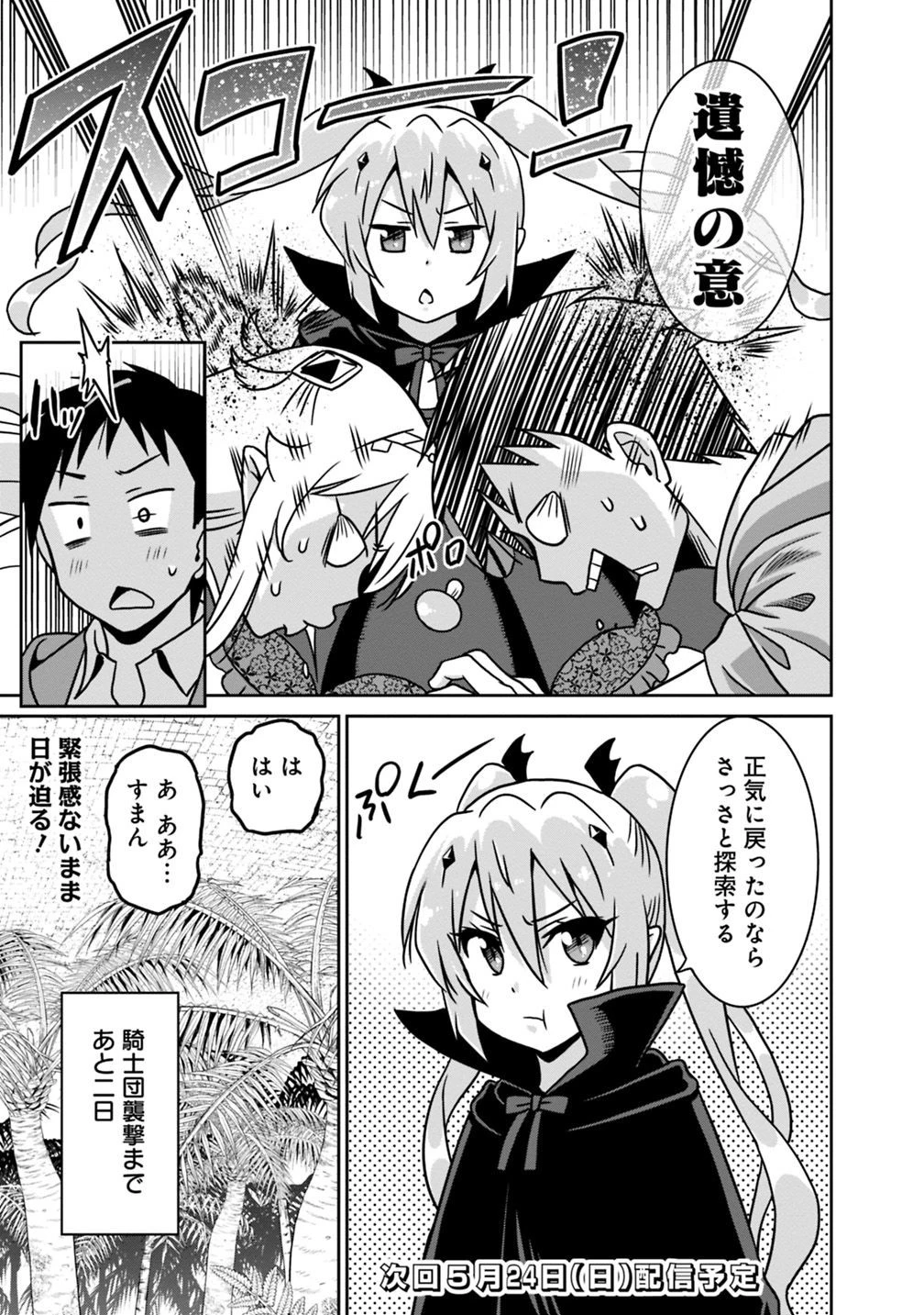 最強の種族が人間だった件 第41話 - 17