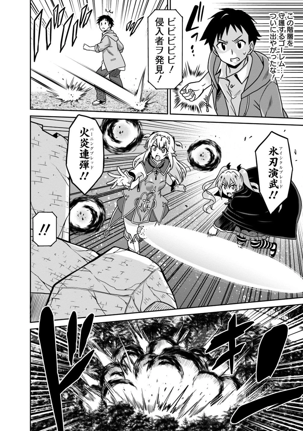 最強の種族が人間だった件 第42話 - 2