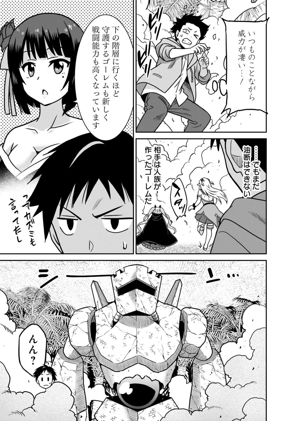 最強の種族が人間だった件 第42話 - 3