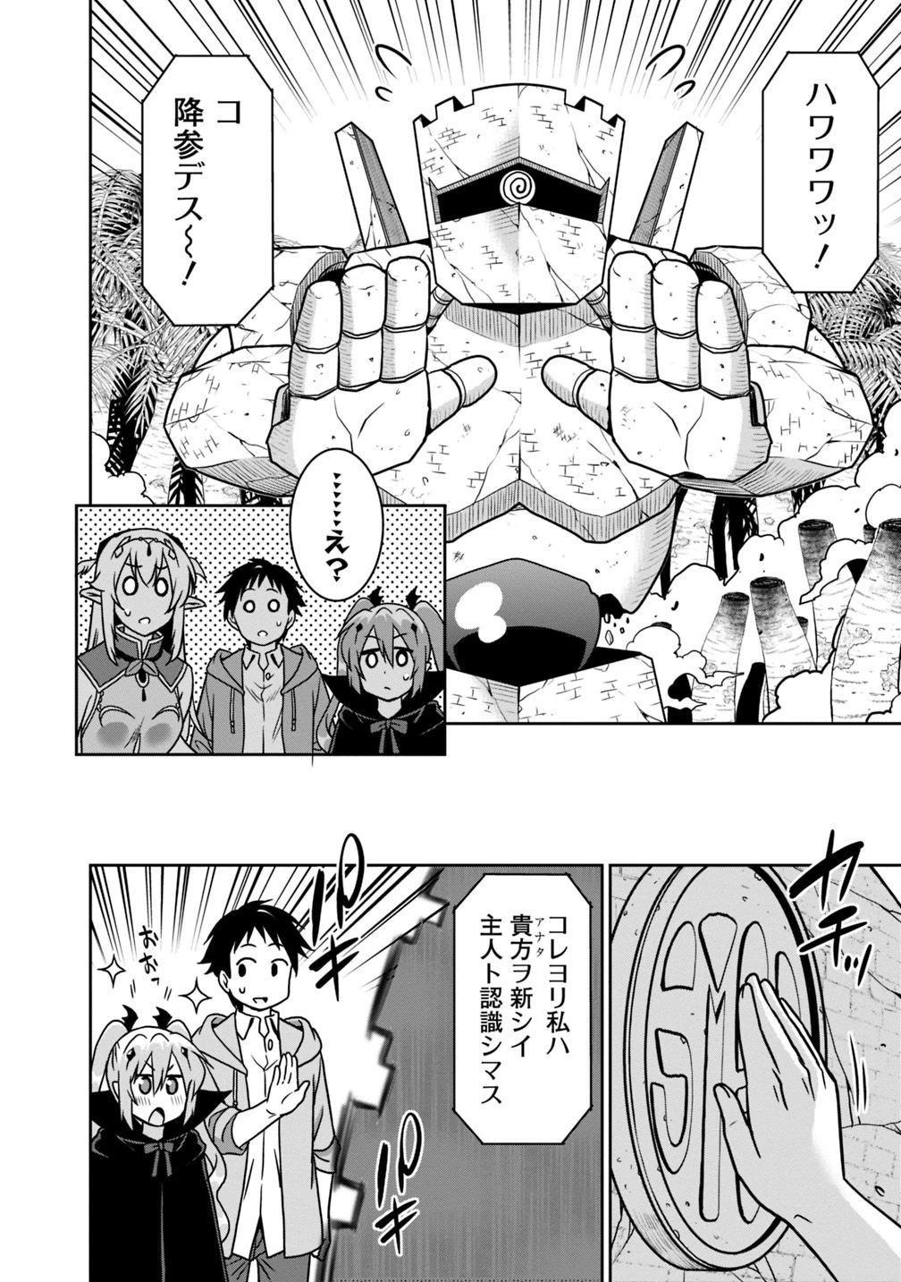 最強の種族が人間だった件 第42話 - 4