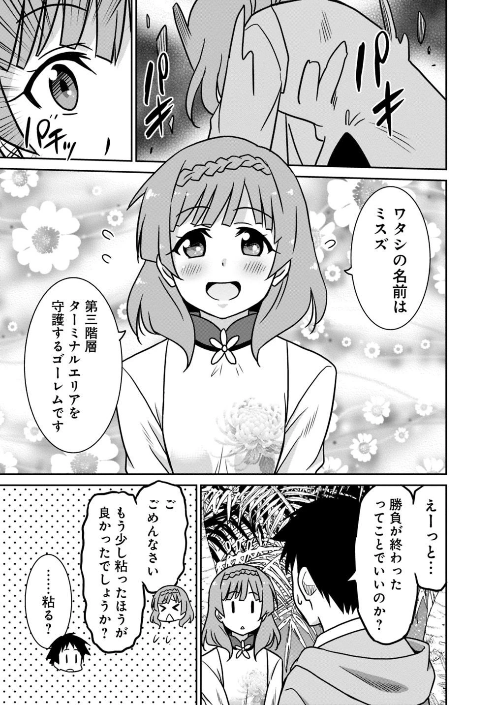 最強の種族が人間だった件 第42話 - 5