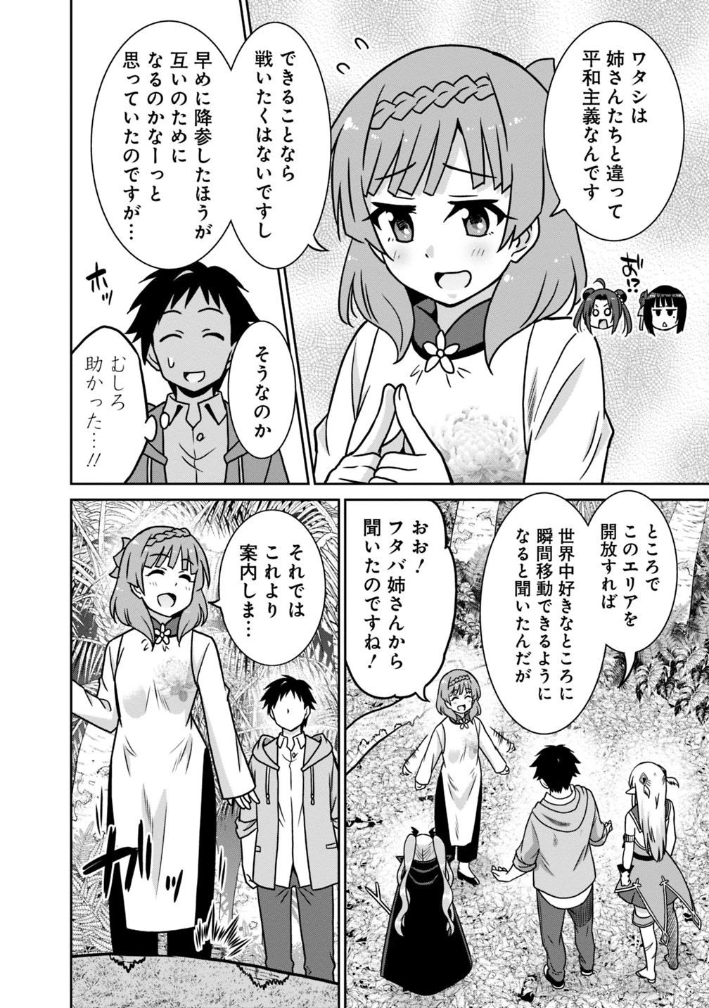 最強の種族が人間だった件 第42話 - 6