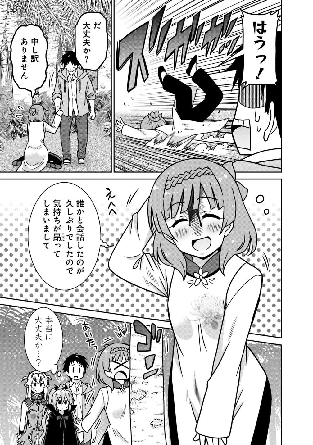 最強の種族が人間だった件 第42話 - 7