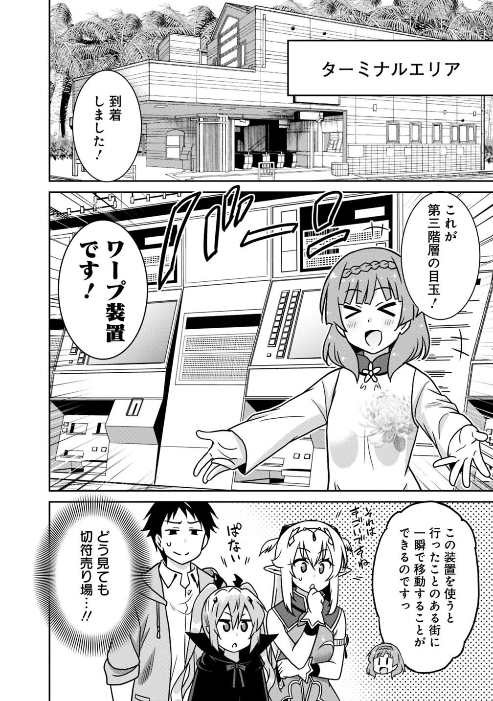 最強の種族が人間だった件 第42話 - 8