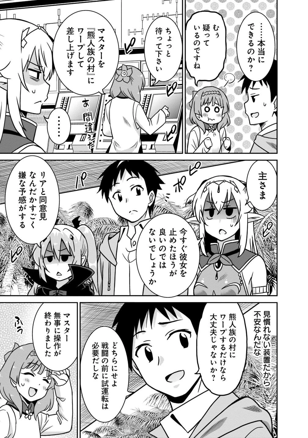 最強の種族が人間だった件 第42話 - 9