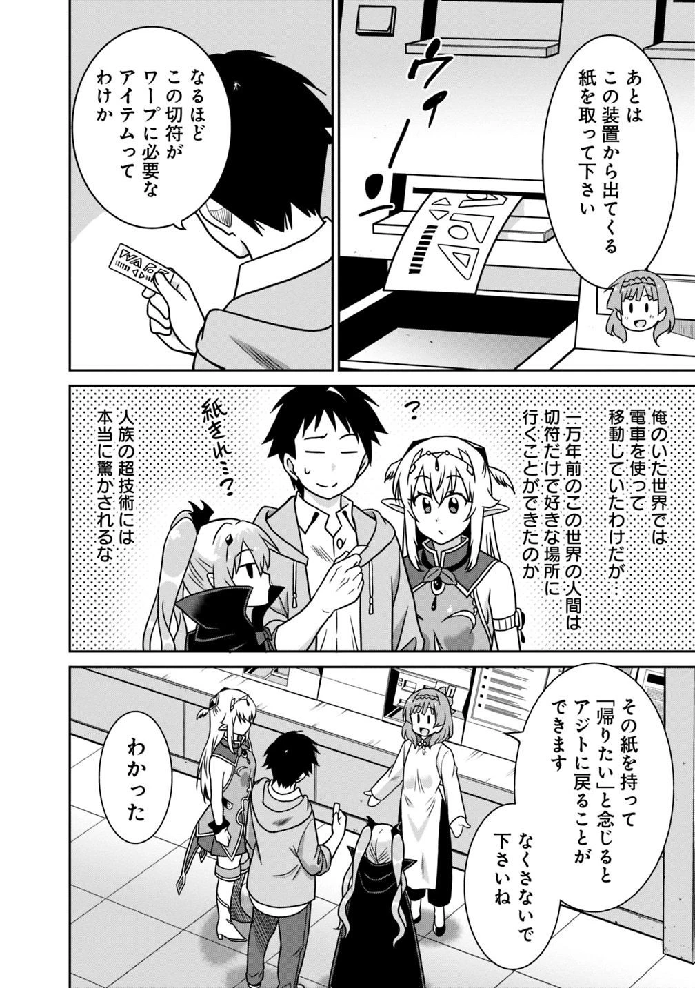 最強の種族が人間だった件 第42話 - 10