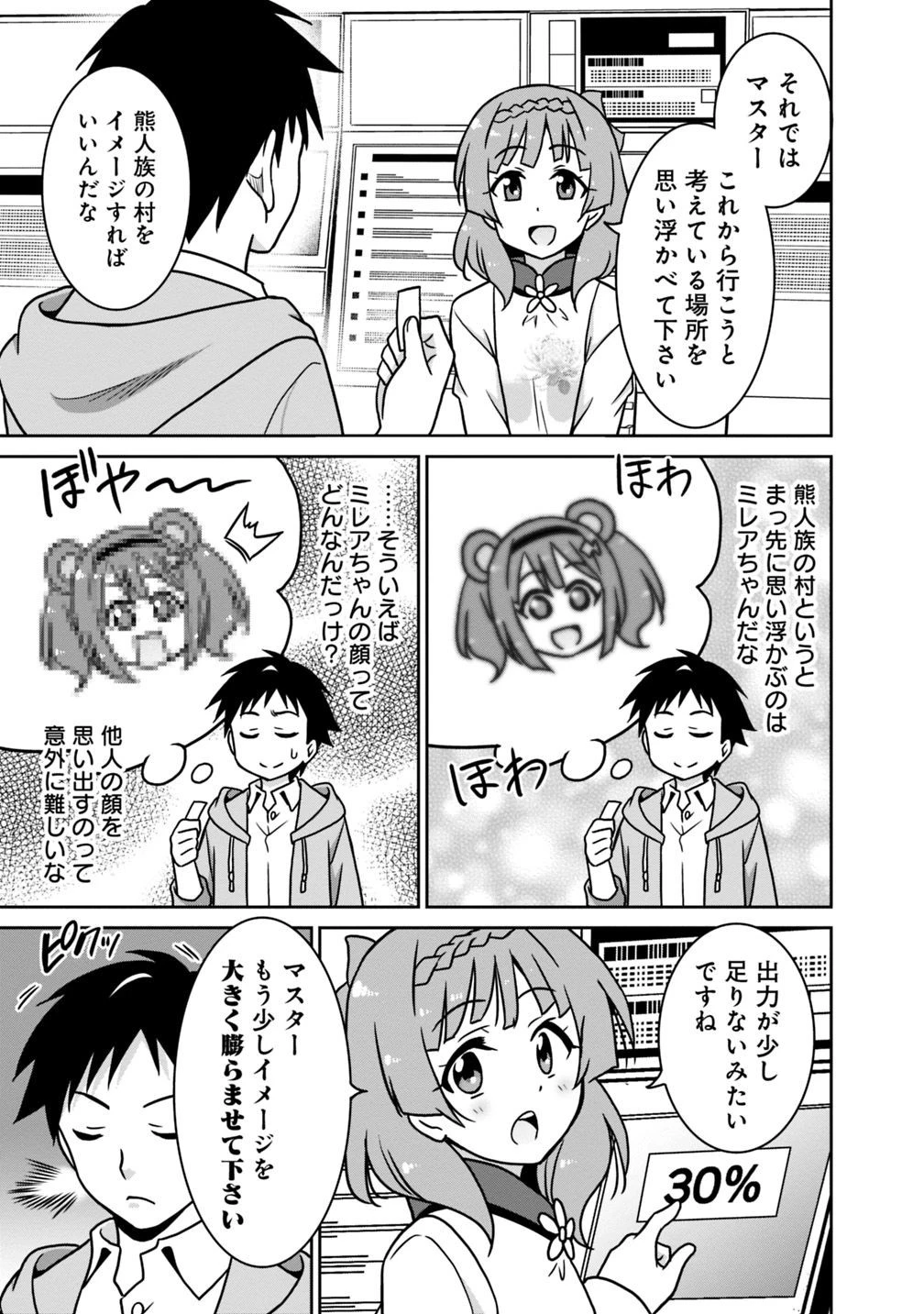 最強の種族が人間だった件 第42話 - 11