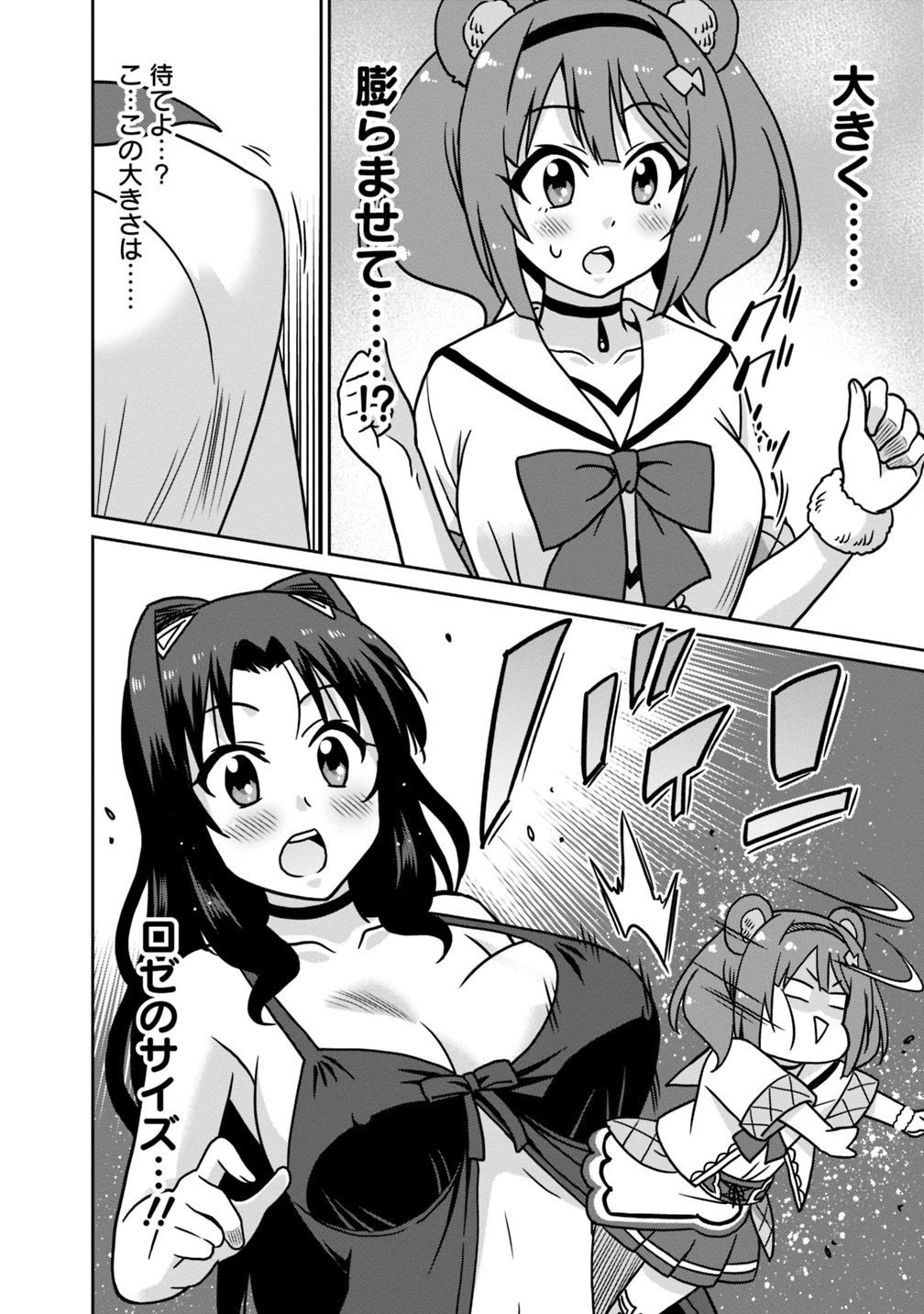 最強の種族が人間だった件 第42話 - 12