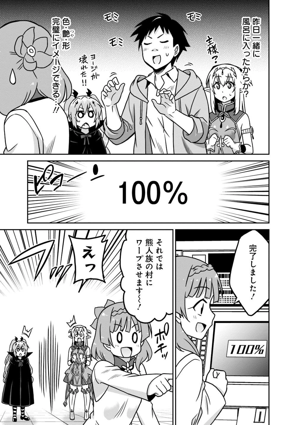 最強の種族が人間だった件 第42話 - 13
