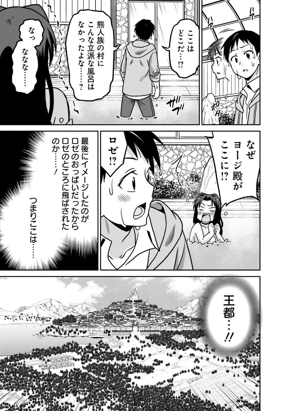 最強の種族が人間だった件 第42話 - 15