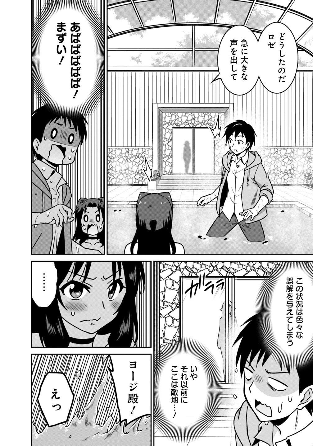 最強の種族が人間だった件 第42話 - 16