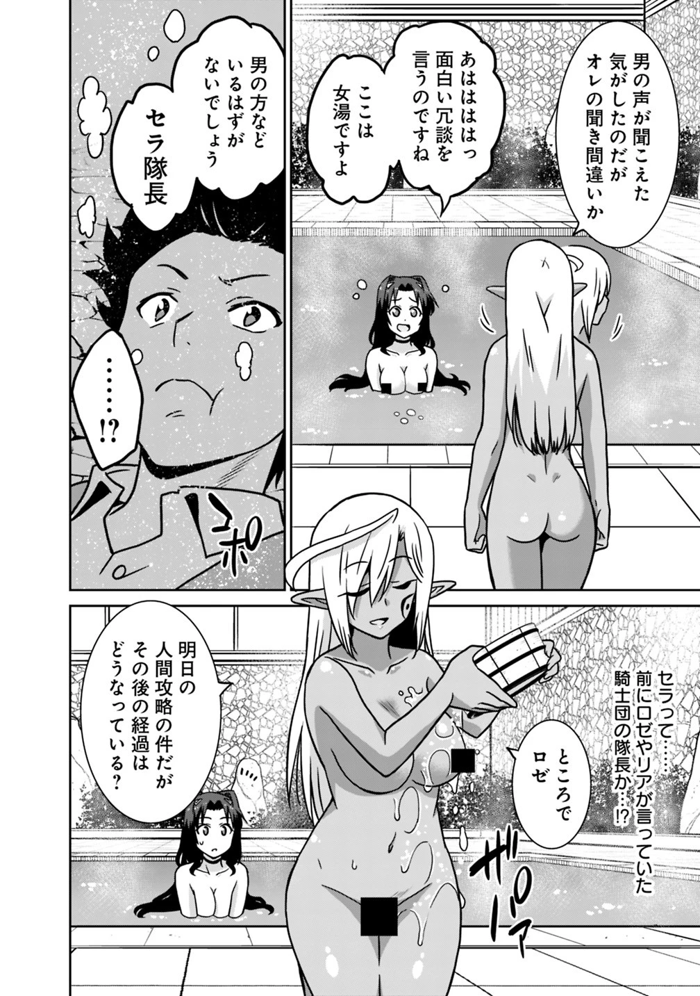 最強の種族が人間だった件 第43話 - 2