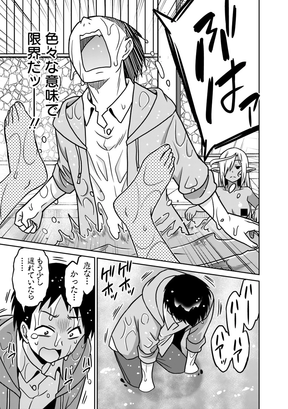 最強の種族が人間だった件 第43話 - 7