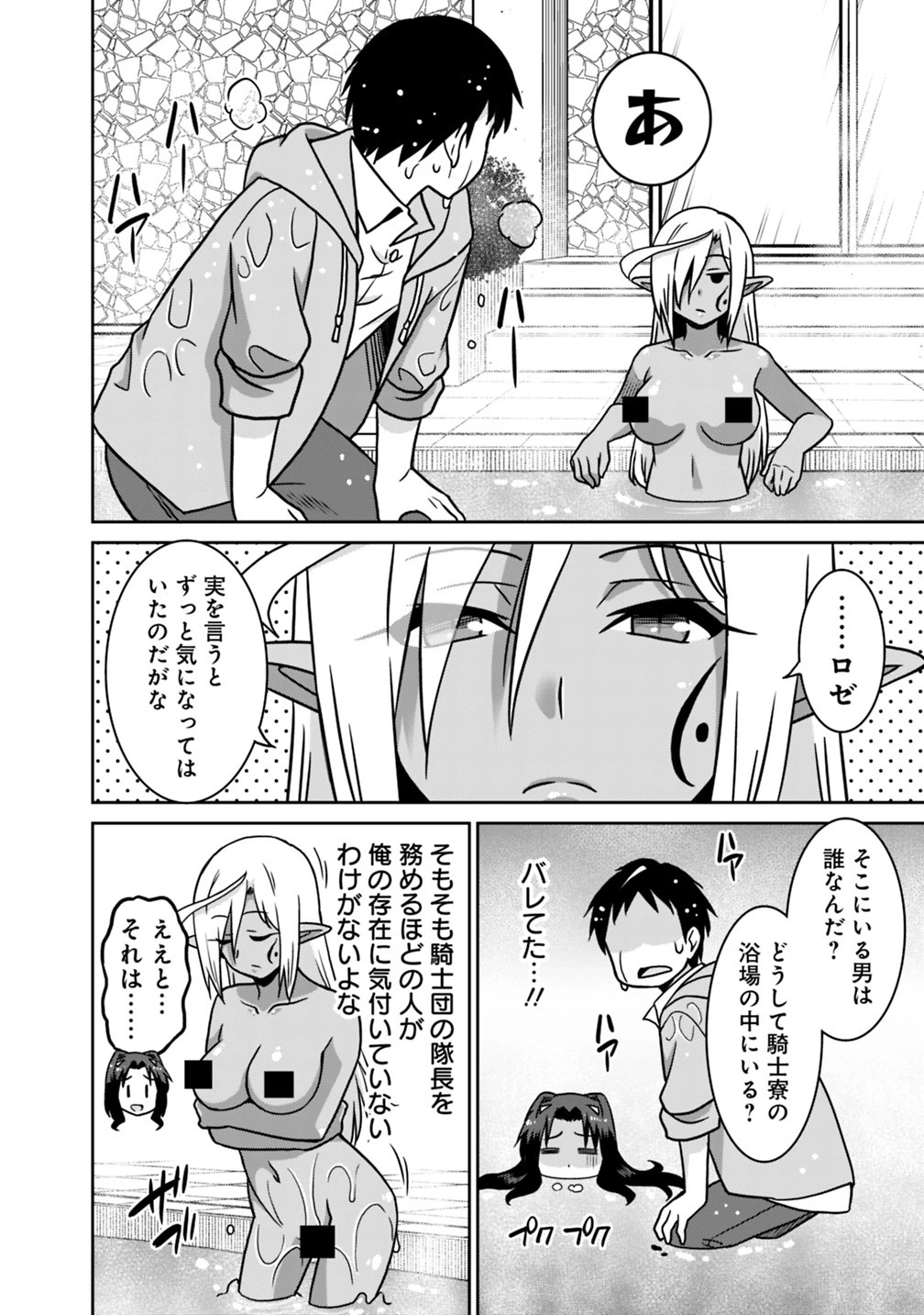 最強の種族が人間だった件 第43話 - 8