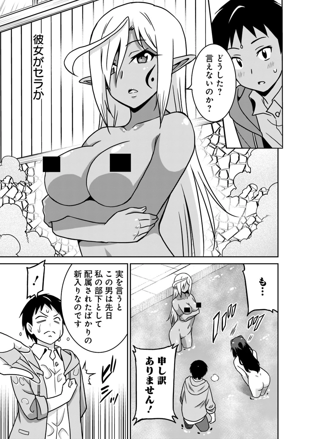 最強の種族が人間だった件 第43話 - 9