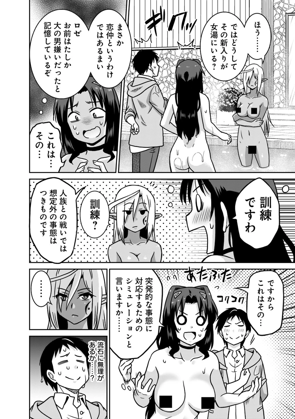 最強の種族が人間だった件 第43話 - 10
