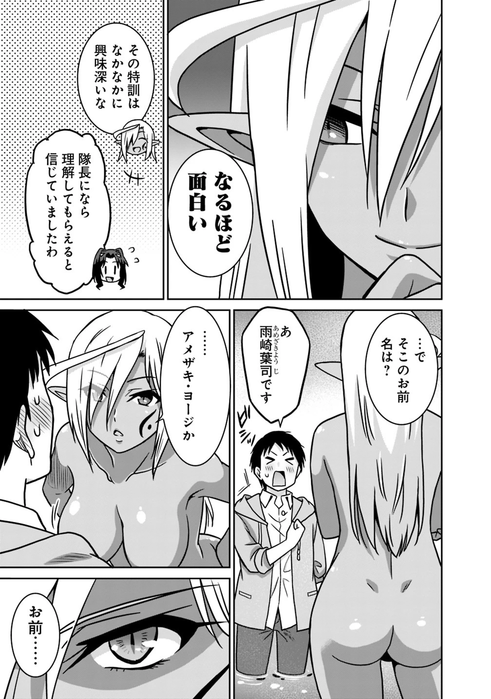 最強の種族が人間だった件 第43話 - 11