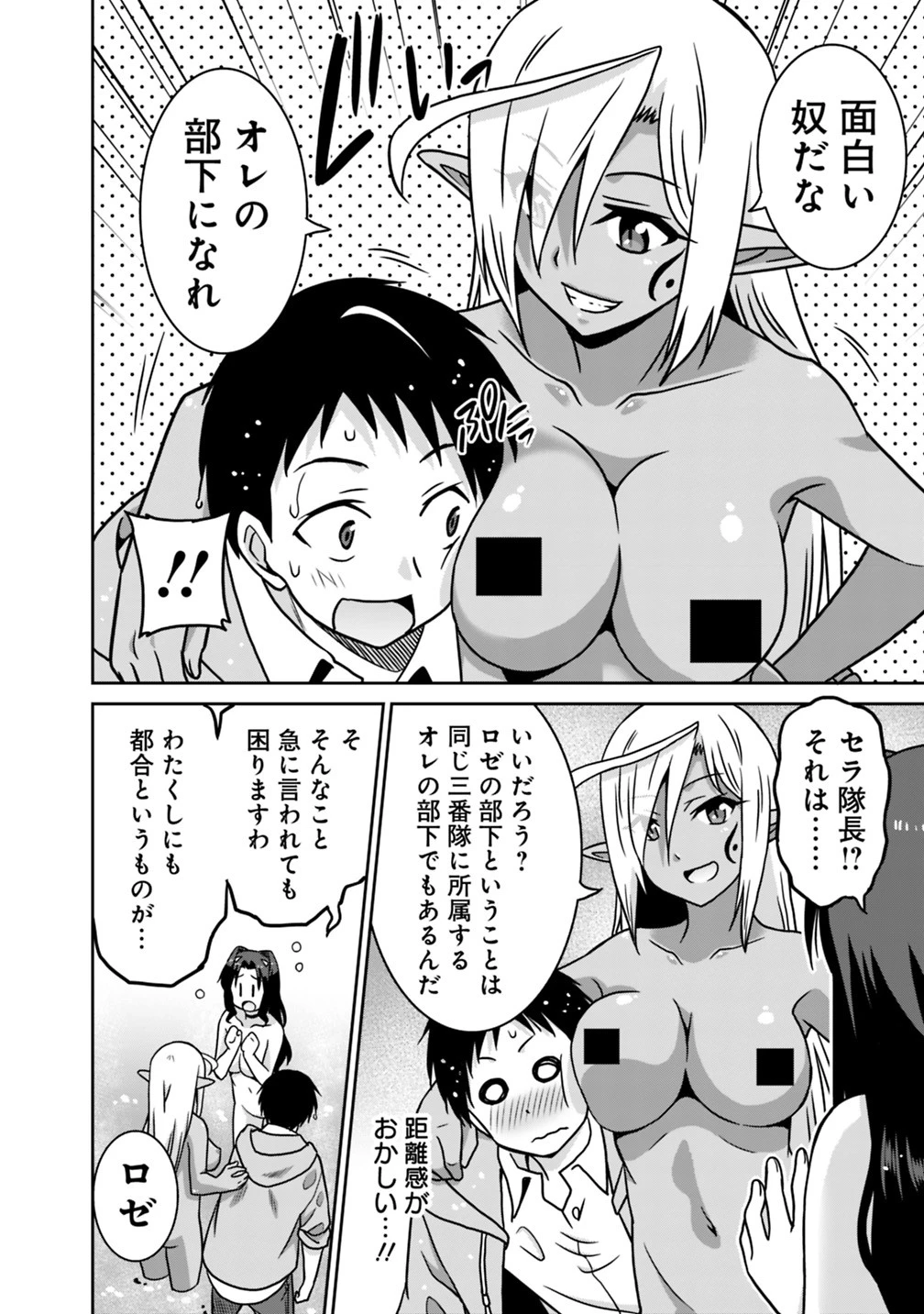最強の種族が人間だった件 第43話 - 12