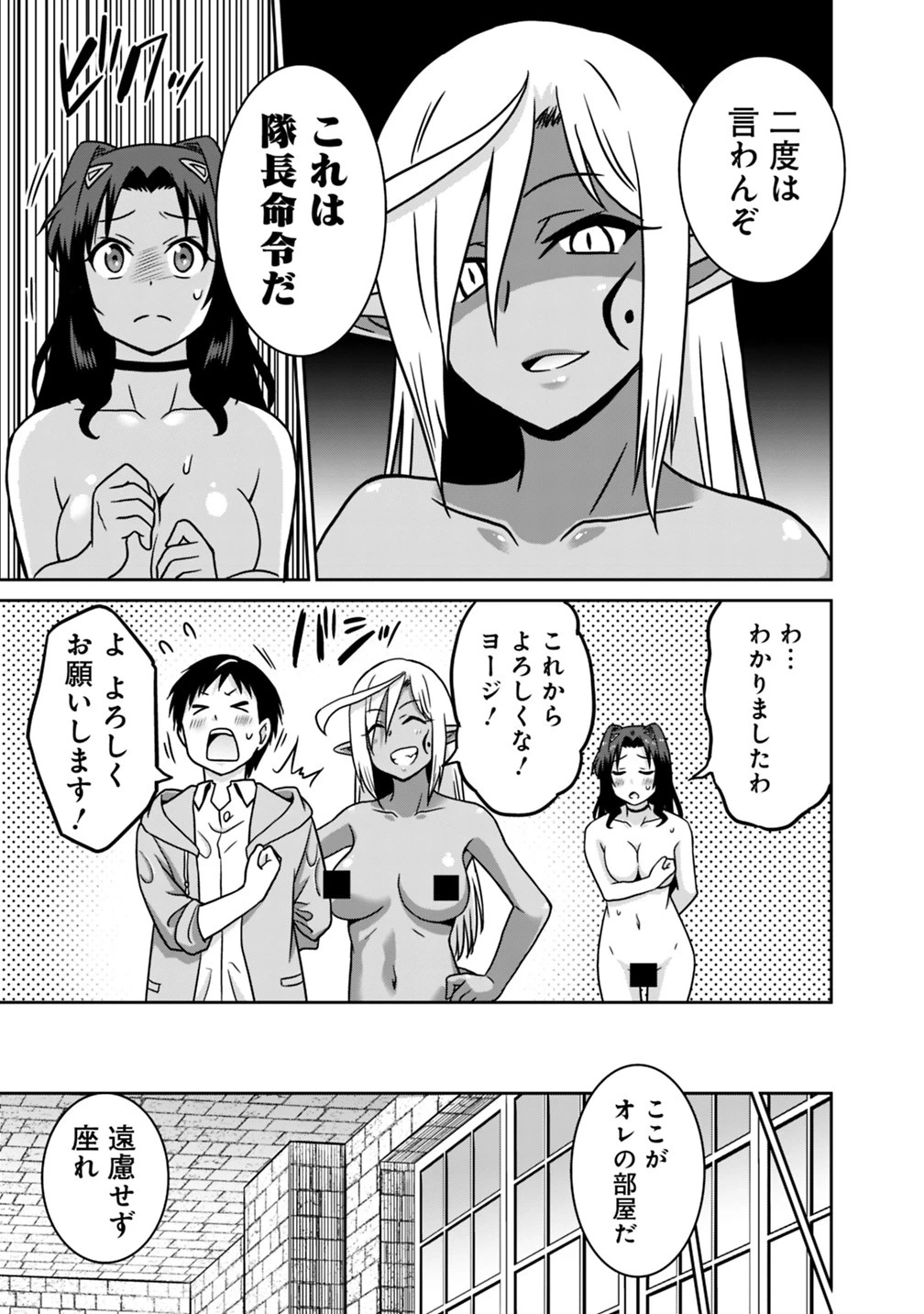 最強の種族が人間だった件 第43話 - 13