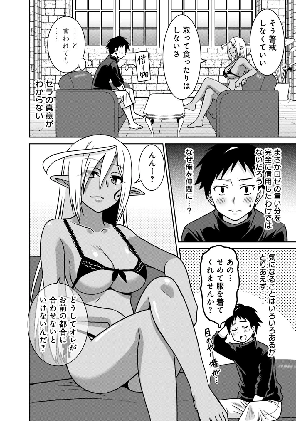 最強の種族が人間だった件 第43話 - 14