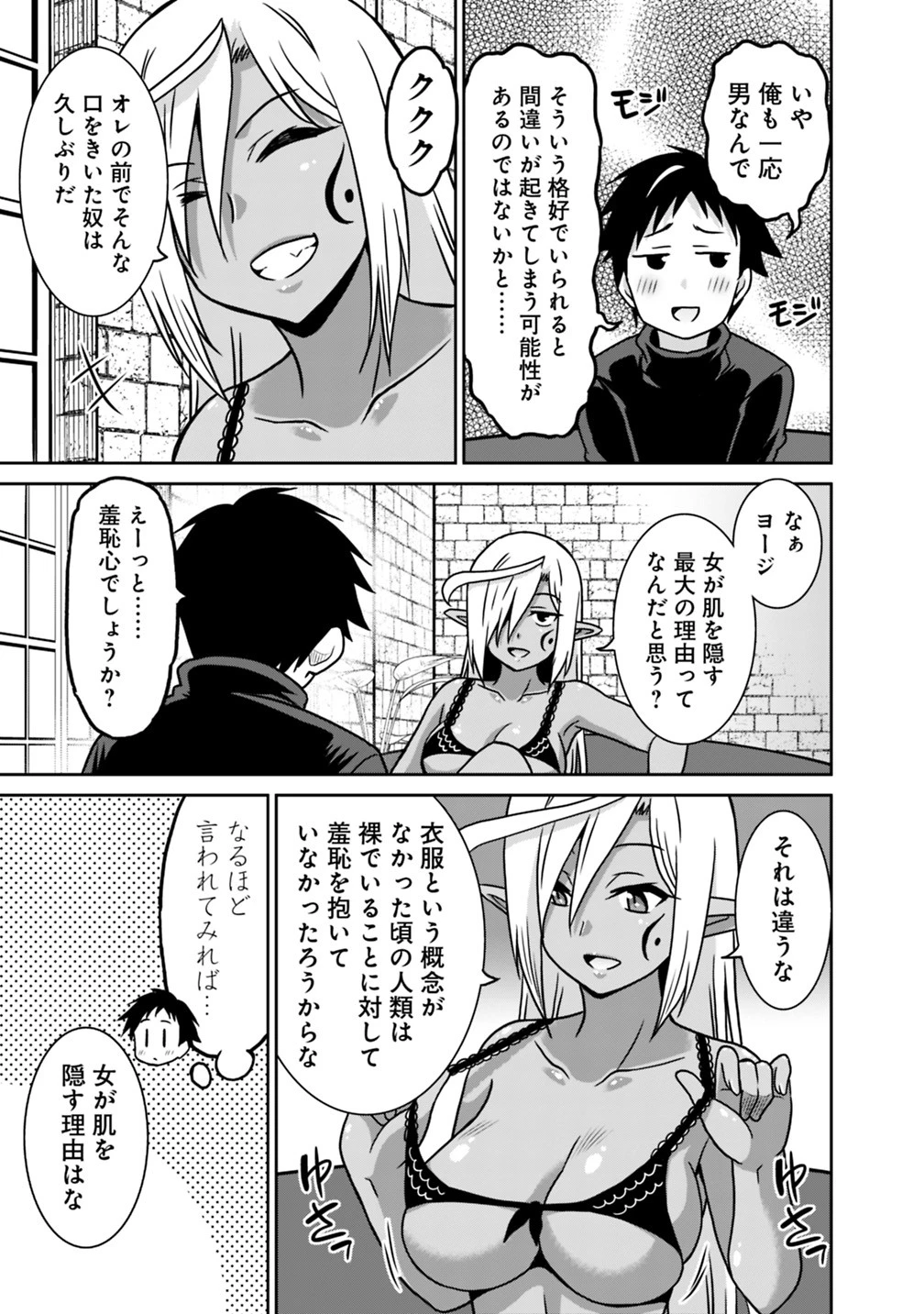 最強の種族が人間だった件 第43話 - 15