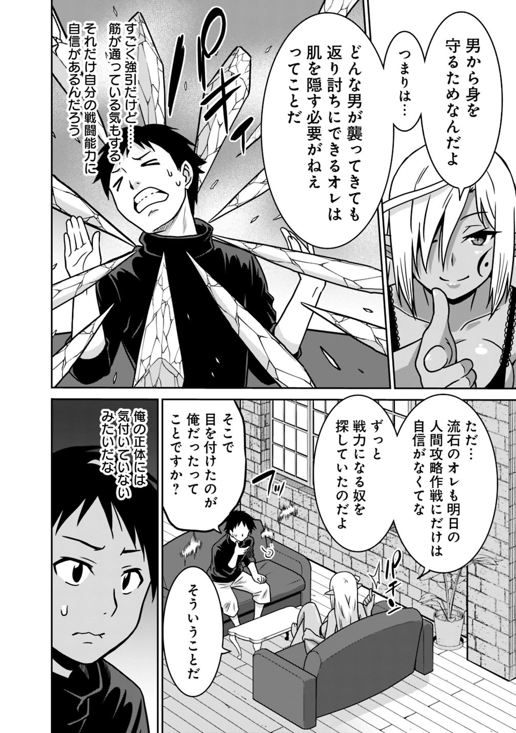 最強の種族が人間だった件 第43話 - 16