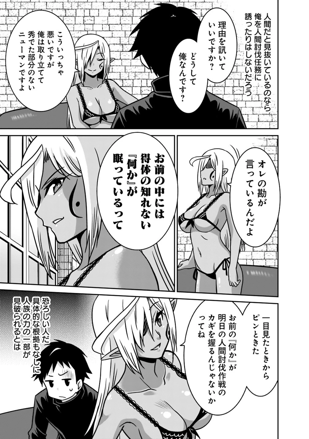 最強の種族が人間だった件 第43話 - 17