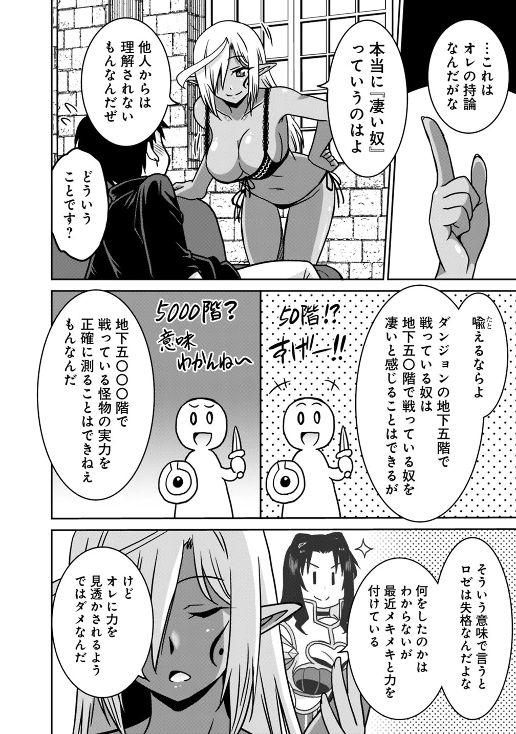 最強の種族が人間だった件 第43話 - 18