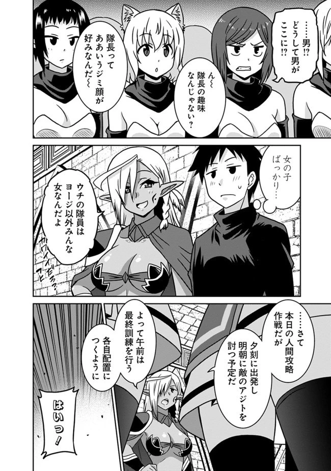 最強の種族が人間だった件 第44話 - 2