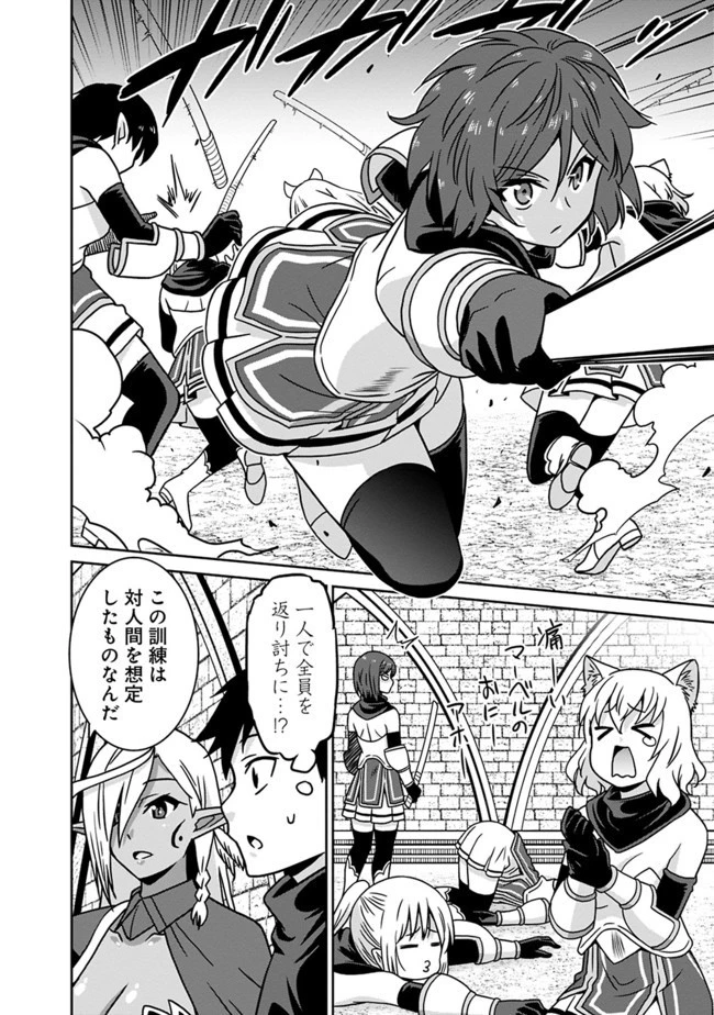 最強の種族が人間だった件 第44話 - 4