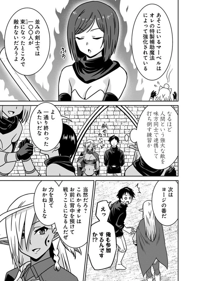 最強の種族が人間だった件 第44話 - 5