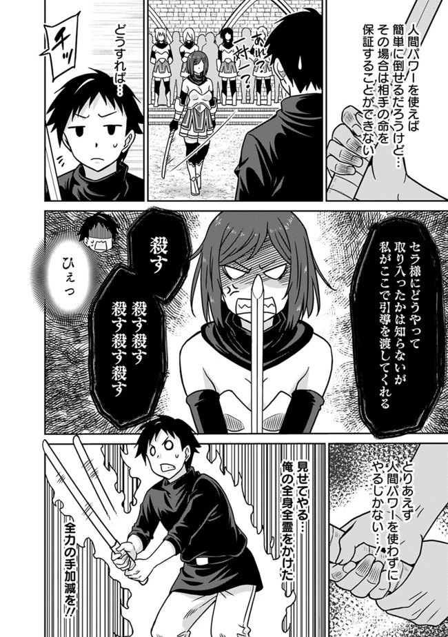 最強の種族が人間だった件 第44話 - 6