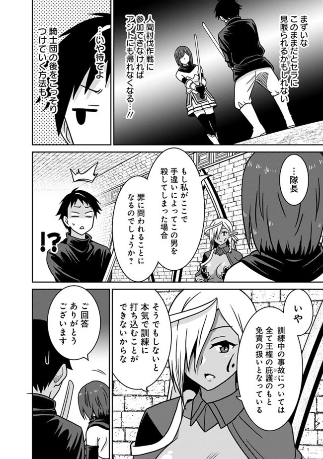 最強の種族が人間だった件 第44話 - 8