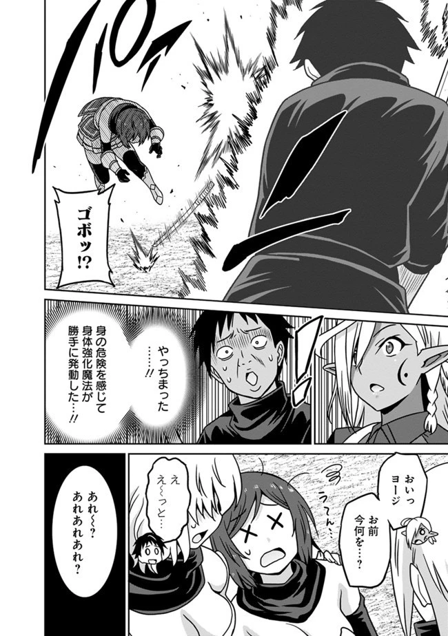 最強の種族が人間だった件 第44話 - 10