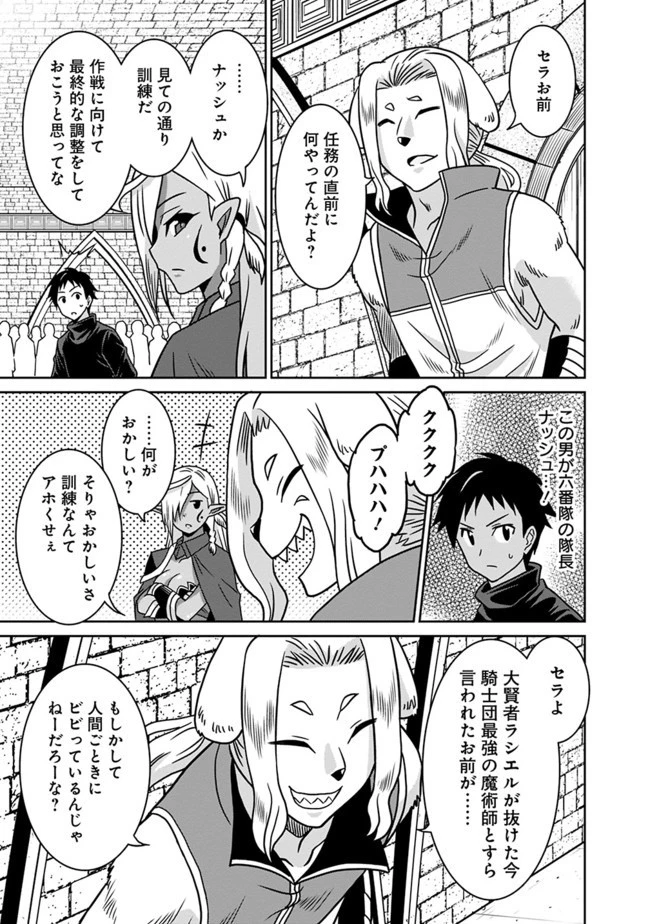 最強の種族が人間だった件 第44話 - 11
