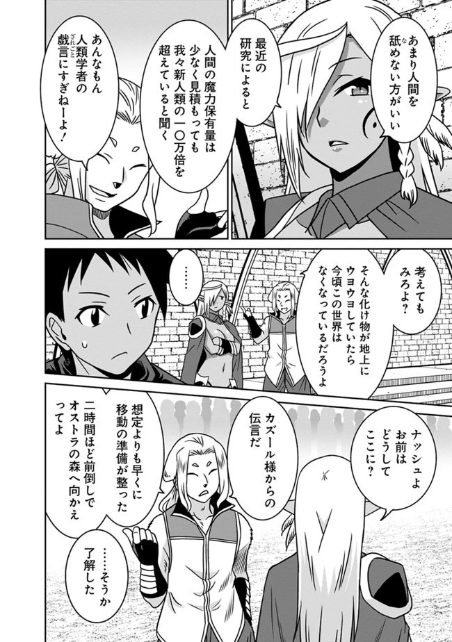 最強の種族が人間だった件 第44話 - 12