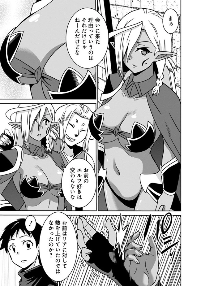 最強の種族が人間だった件 第44話 - 13