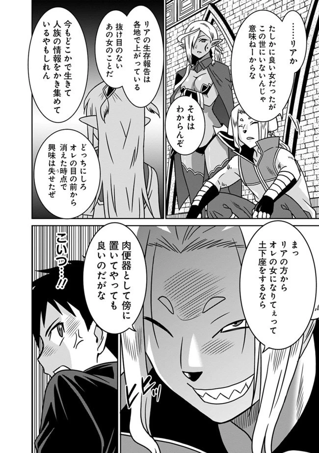 最強の種族が人間だった件 第44話 - 14